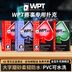 WPT国际德州扑克牌专用背纹磨砂PVC防水打牌比赛专用耐磨材质定制