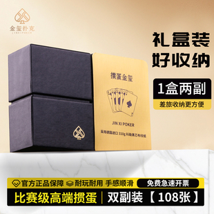 掼蛋金玺比赛专用扑克牌2副1盒60*97礼盒可定制德国进口黑芯布纹