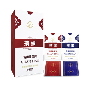 掼蛋专用扑克牌长牌大字德国进口黑芯纸惯蛋记牌神器定制批发金玺