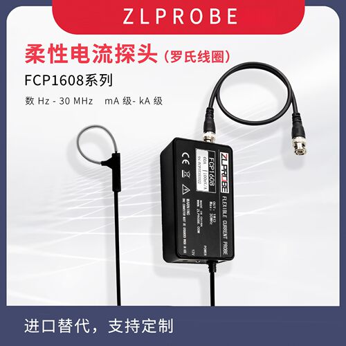 志励永达FCP16081A60/16081A120/16081A300罗氏线圈柔性电流探头