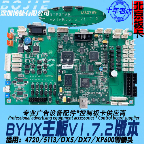 奥威写真机主板4720/5113/DX5/DX7/XP600喷头控制板卡BYHX V1.72