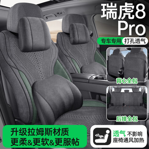 适用于2020-2025款奇瑞瑞虎8PLUS全包翻毛座套pro四季通用坐垫套