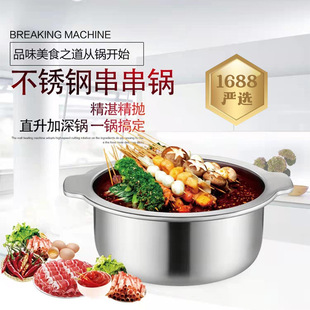 严选双耳串串鸳鸯锅火锅加厚不锈钢不粘火锅锅涮串大容量火锅盆