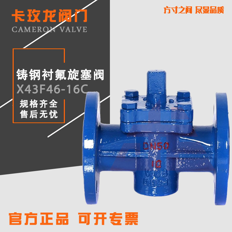 X43F46衬氟铸钢法兰旋塞阀全衬防腐酸旋塞阀二通旋塞阀DN15-DN200