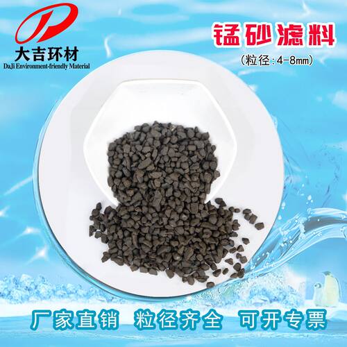 除铁锰用锰砂滤料MnO2含量25-45%2-4mm4-8mm