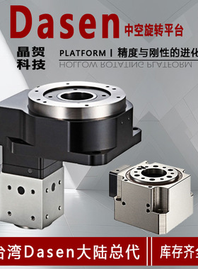 DASEN中空旋转台MD60-5-5A旋转台面传动减速机行星