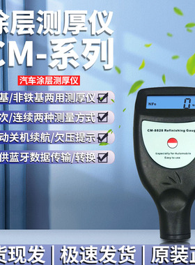 兰泰CM8855涂层测厚仪一体式测厚仪CM8828漆膜测厚仪膜厚计铁基测
