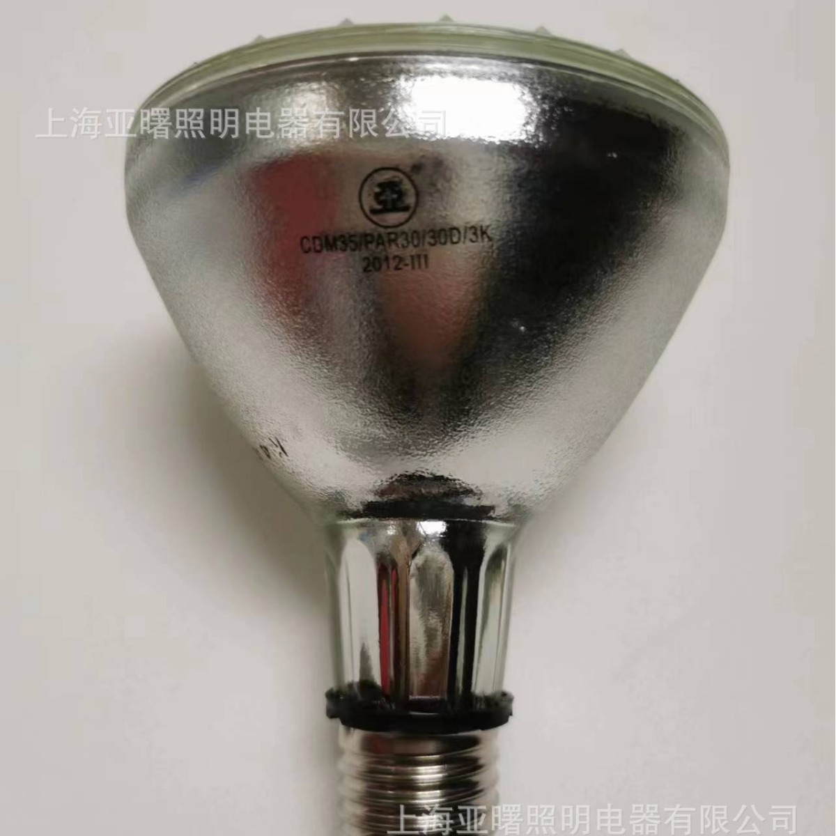 上海亚明反射型陶瓷金卤灯CDM-R PAR30 35W/842 10°/ 30°金卤泡