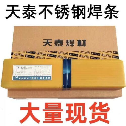 天泰E310-16电焊条TS-310不锈钢焊条2.0/2.6/3.2/4.0/5.0mm