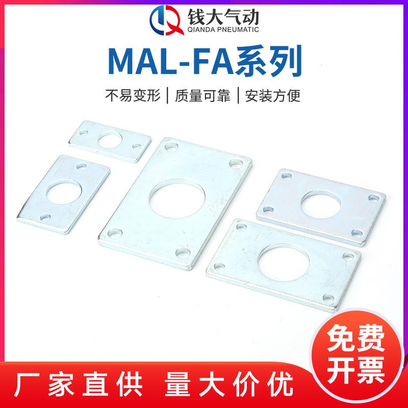 MAL-FA系列气动附件 气缸前/后法兰板FA/FB-/25/32/40/50安装支架