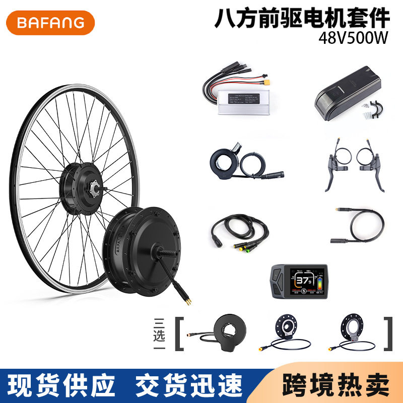 Bafang八方前驱电机48v500w套件山地自行车前轮改装电动助力车器