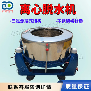 不锈钢工业用脱水机 服装仿制品脱水设备 蔬菜食品离心甩干机