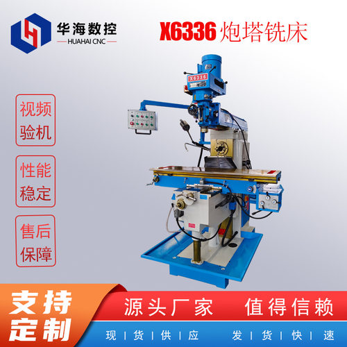 立卧两用X6336炮塔立式铣床摇臂铣床（数显尺.走刀器）