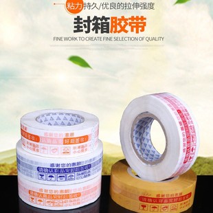 淘宝胶带 警示语胶带打包胶带封箱胶带胶纸电商胶带封箱带