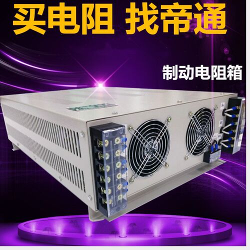 BRU负载电阻箱制动电阻箱1KW2KW3KW4KW5KW6KW10KW15KW20KW30KW