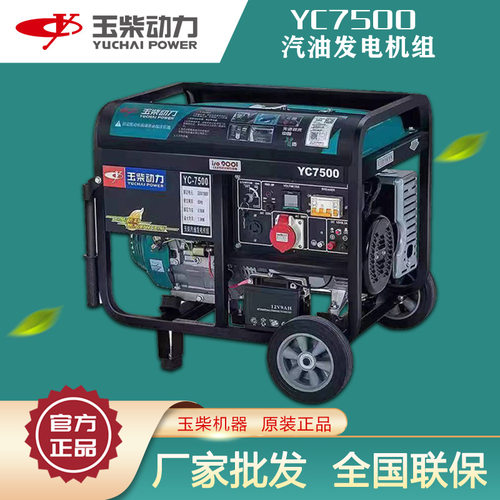 玉柴厂家直销3/5/8/10kw移动式小型220v380v户外家用汽油发电机