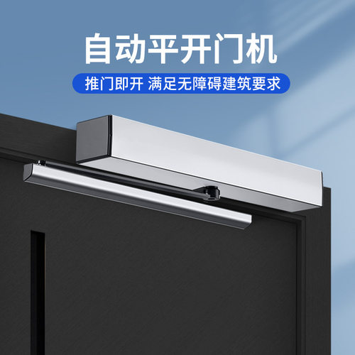 电动闭门器自动开门机超承重150KG开门机平开门SW100