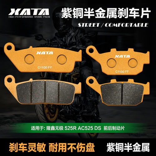 XATA半金属刹车片升仕X310 ZT310-X/R/V/T/VX幽灵ZT250-S/R碟刹皮
