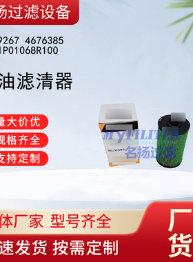 供应4649267 4676385 YN21P01068R100 柴油滤清器