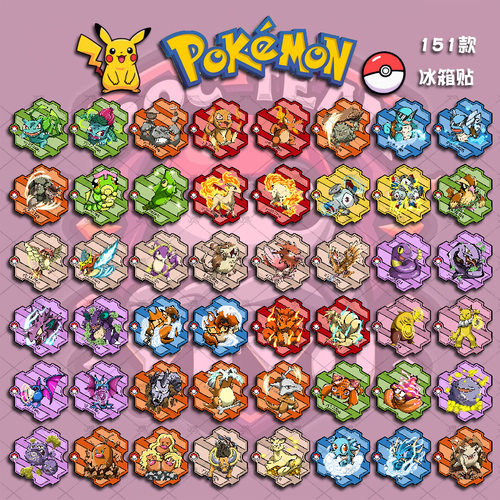Pokemon 宠物小精灵动漫151款拼图冰箱贴皮卡丘梦幻可达鸭磁吸
