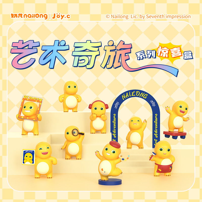 奶龙艺术奇旅系列正版盲盒潮玩手办公仔娃娃礼物摆件玩具礼品