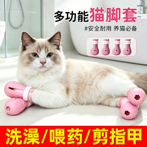 猫咪防抓神器猫爪套防猫抓咬神器防抓伤挠咬防猫抓保护套小猫脚套