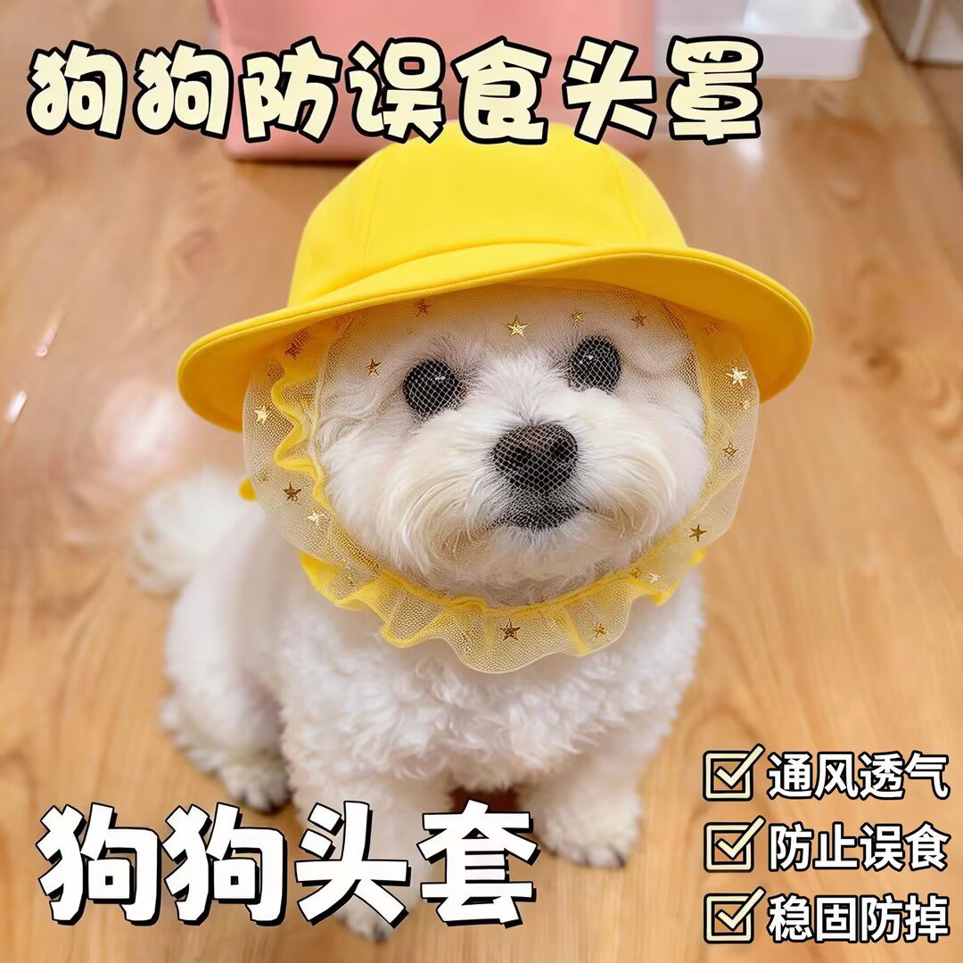 狗狗嘴套防误食透气头纱面罩遛狗防舔防乱吃头套中小型犬专用网套图片