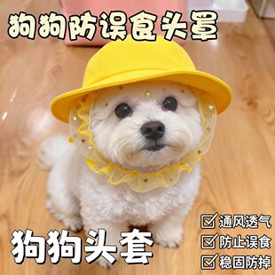 狗狗嘴套防误食透气头纱面罩遛狗防舔防乱吃头套中小型犬专用网套