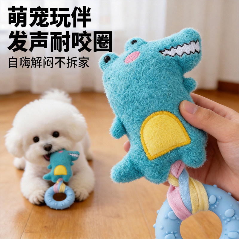 狗狗毛绒玩具发声耐咬磨牙咬咬圈泰迪比熊小型犬宠物互动解闷神器