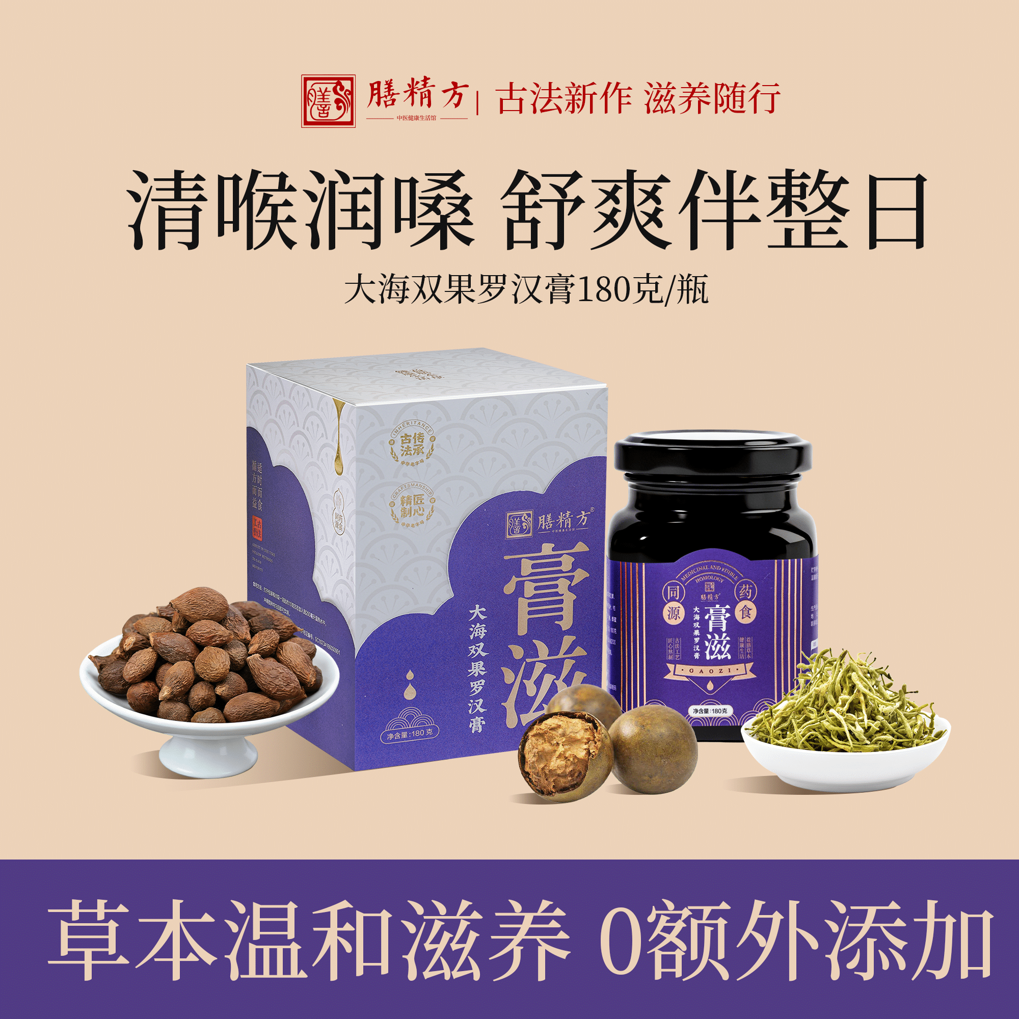 膳精方大海双果罗汉膏胖