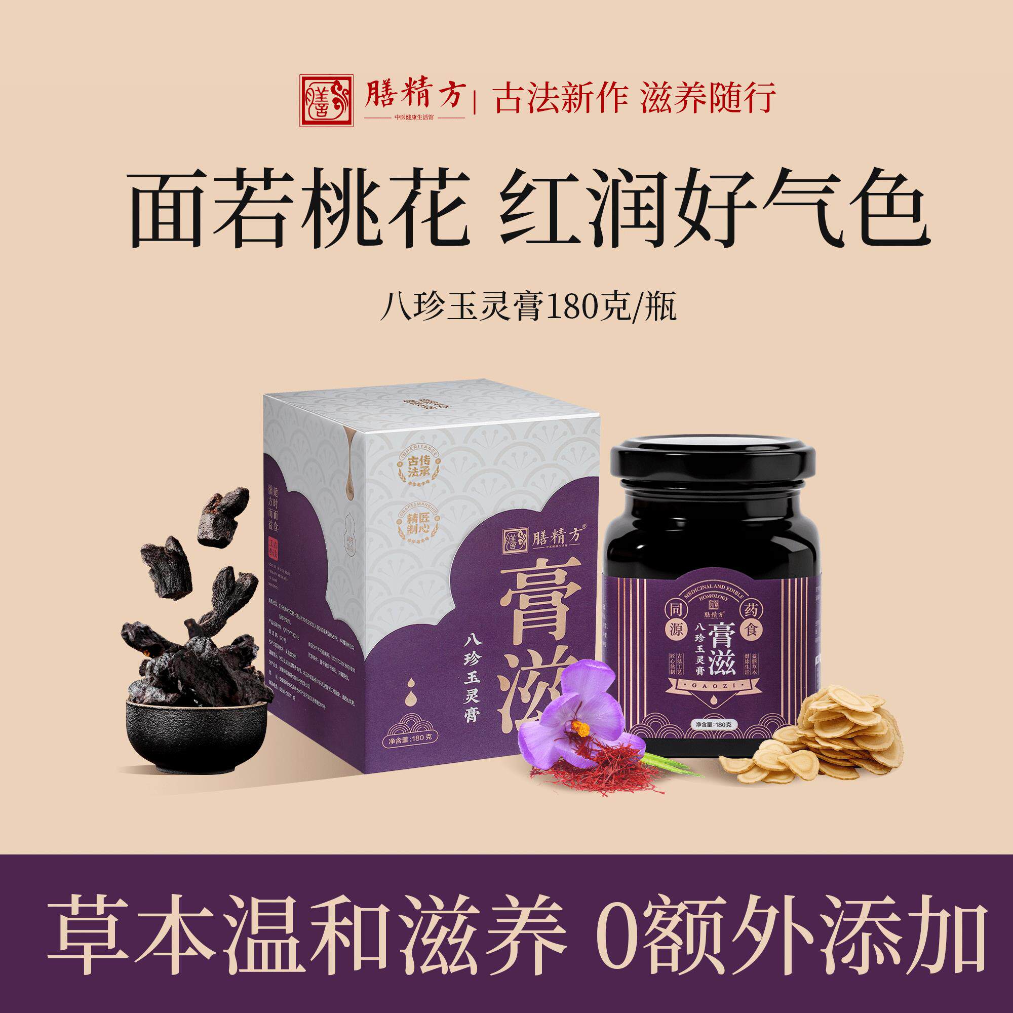 膳精方八珍玉灵膏黄精西
