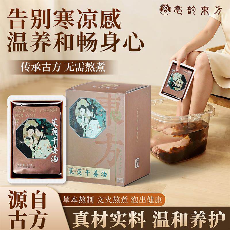 茱萸干姜汤泡脚液艾叶羌