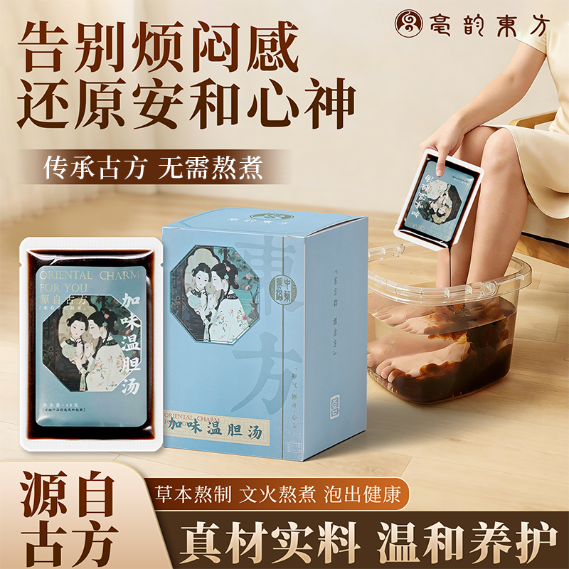 加味温胆汤艾叶柴胡薰衣