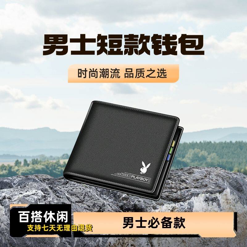 花花公子真皮短款钱包男士简约多卡位多功能钱包超轻薄商务钱夹子