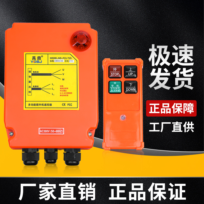 禹鼎微型电动葫芦F21-T2S无线遥控器220V家用小型卷扬提升机吊机