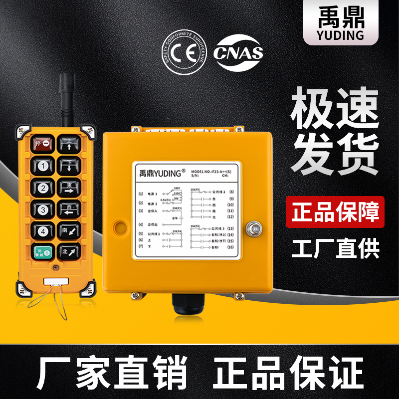 禹鼎工业遥控器F23-A++