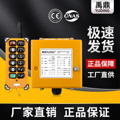 禹鼎工业遥控器F23-A++