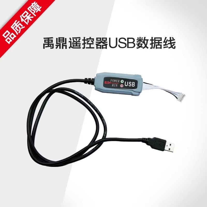 禹鼎工业无线遥控器编程软件功能修改行车天车起重机遥控器数据线
