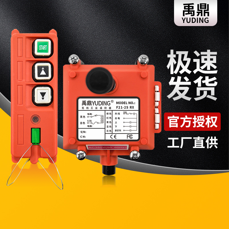 禹鼎遥控器F21-2S工业遥控器