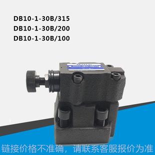 DB20 30B 315 200调压阀DB30 电磁溢流阀液压DB10 先导式