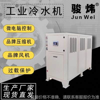 厂家供应 水冷式 冷水机 工业冷水机 冰水机 20HP JW-20W