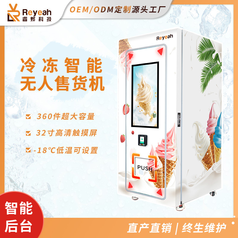 冷藏全自动售卖机AI商用预制菜鲜肉智能售卖柜无人食品升降售货机