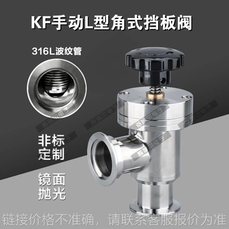 真空手动挡板阀 KF真空气动挡板阀 GDQ25真空阀门GD25 40手动阀门