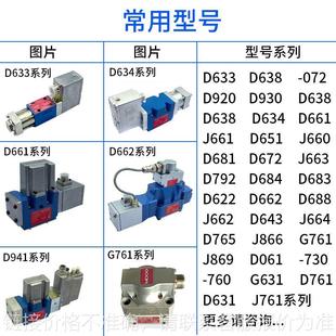 伺服阀G761 313B 3033B先导D662 4010阀D791电磁电控D663