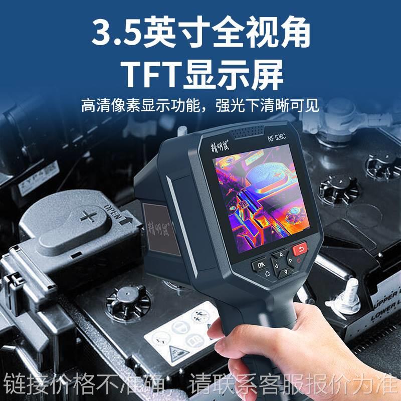 NF-526C红外线热成像仪热像仪漏水检测工业测温仪手持户外