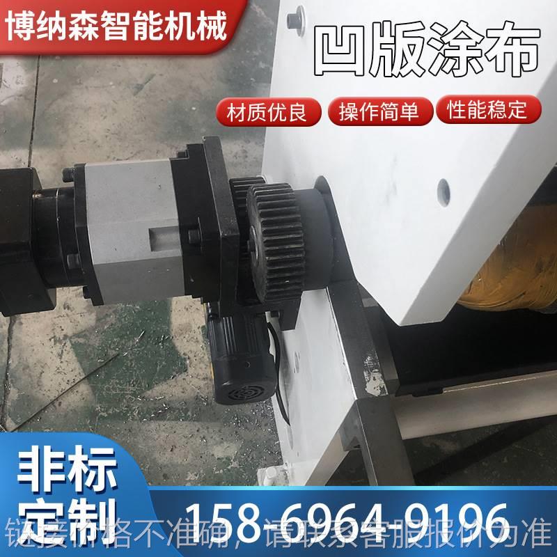 凹版涂布机 多功能涂布机 不干胶离型纸保护膜刮刀网纹涂布机厂家