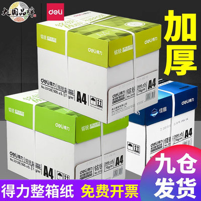 a4打印纸a4纸整箱复印纸a4草稿纸70g单包80g白纸500张4a学生