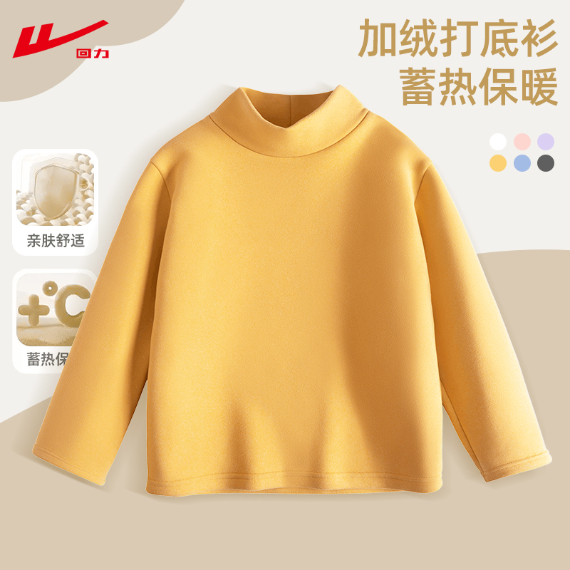 回力儿童打底衫男童半高领中大童一体绒内搭女童秋衣保暖上衣新款