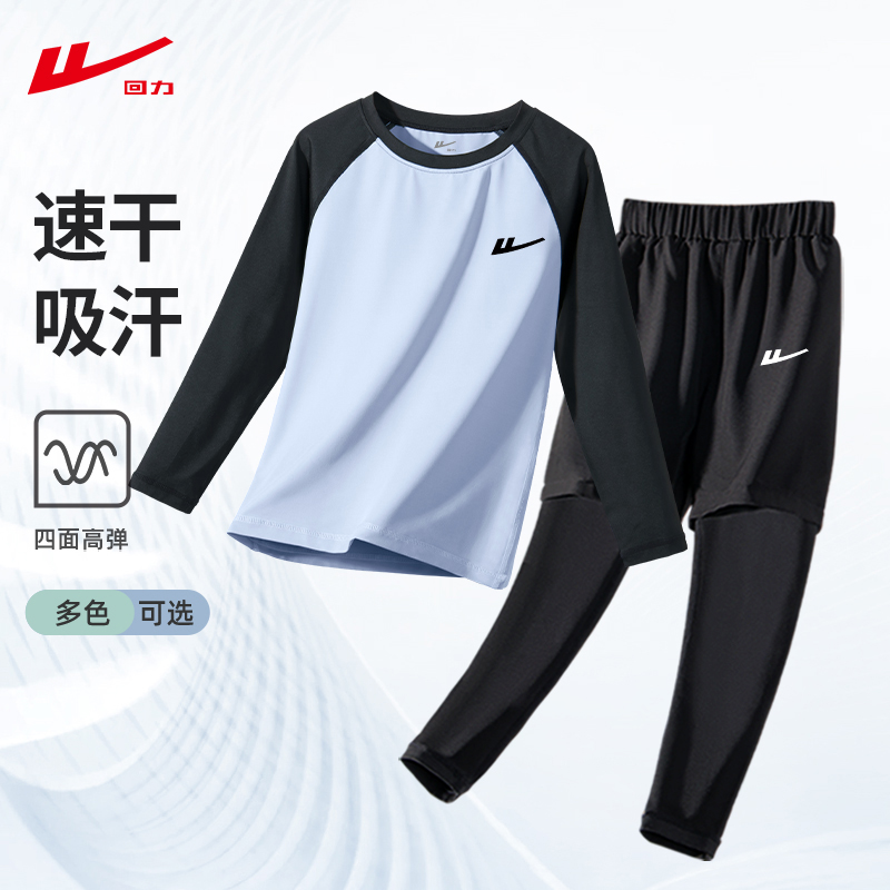 回力男童速干衣套装春秋体能篮球训练服儿童跑步男孩运动长袖秋装