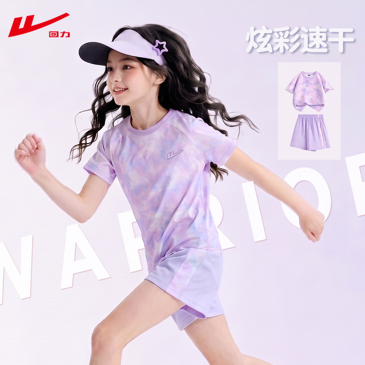 回力女童夏装套装儿童速干衣运动童装夏2026新款夏季洋气女大童装